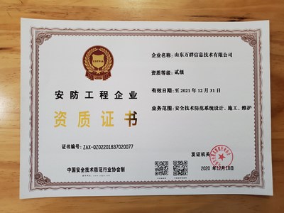 山东万群信息技术